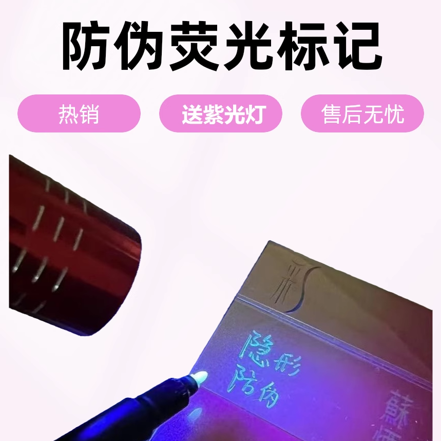 无色记号笔速干烟酒防伪防掉包