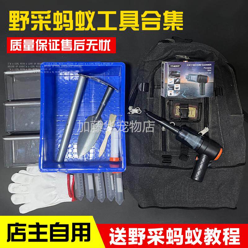 蚂蚁野采吸尘器蚂蚁吸尘器抓蚂蚁工具包吸蚂蚁采集蚂蚁生态蚁巢