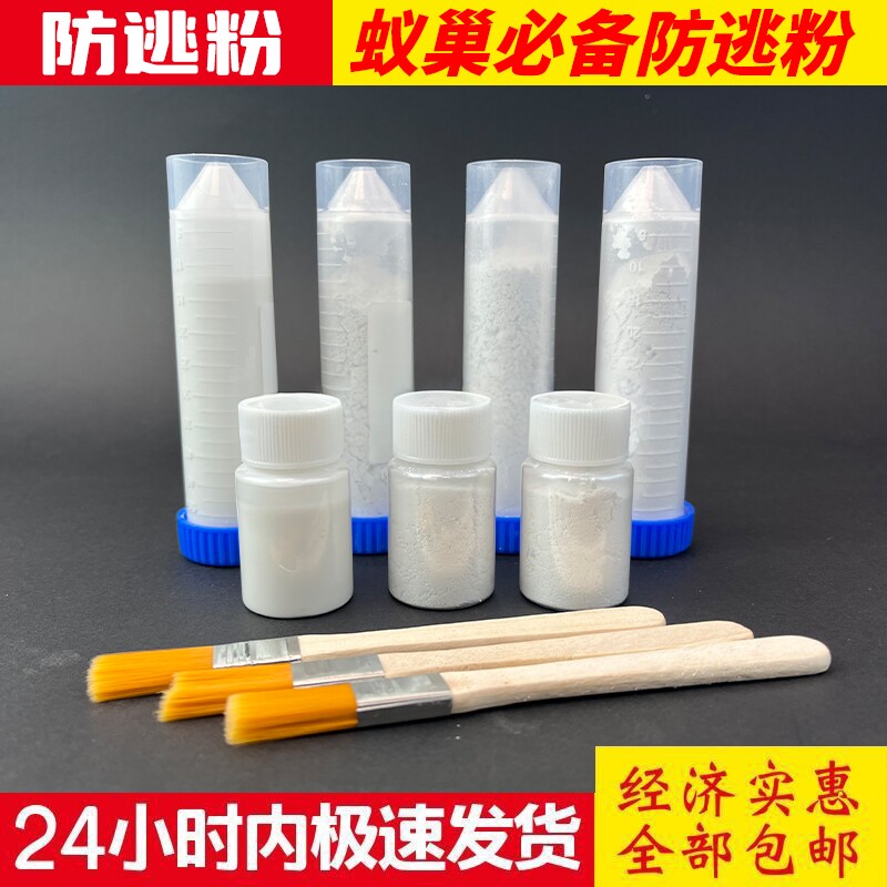 蚂蚁防逃液防逃粉10000目弓背蚁收获蚁巨首蚁猛蚁铺道蚁蚂蚁工坊