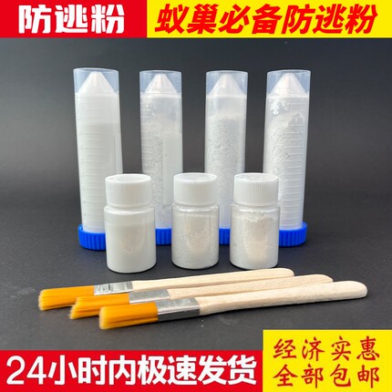 蚂蚁防逃液防逃粉10000目弓背蚁收获蚁巨首蚁猛蚁铺道蚁蚂蚁工坊