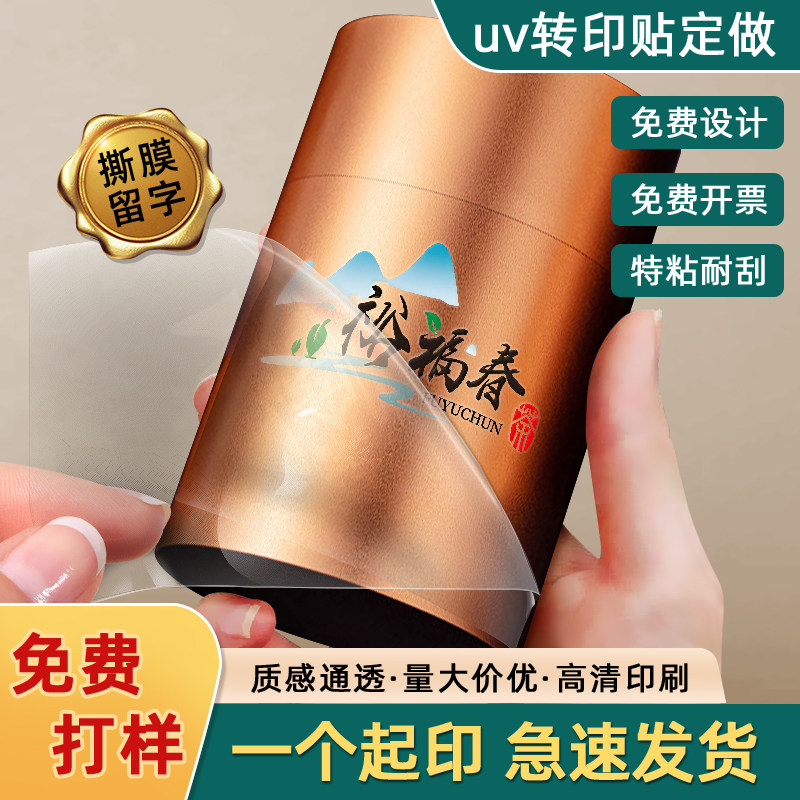 uv转印贴水晶标贴logo贴纸定制转移丝印防水烫金不干胶标签定制做
