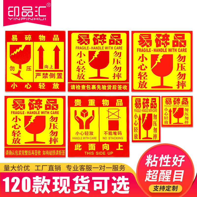 易碎品标签贴不干胶物流快递发货