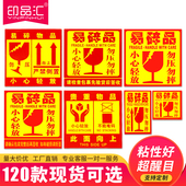 印品汇 易碎品标签贴不干胶标签箱贴纸物流快递发货此面向上警告标贴严禁倒置小心轻放勿压勿摔可定制