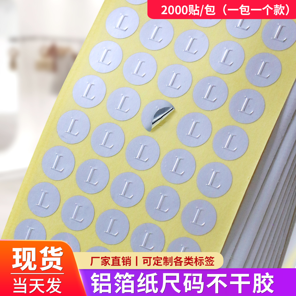 不干胶服装衣服尺码标签贴纸