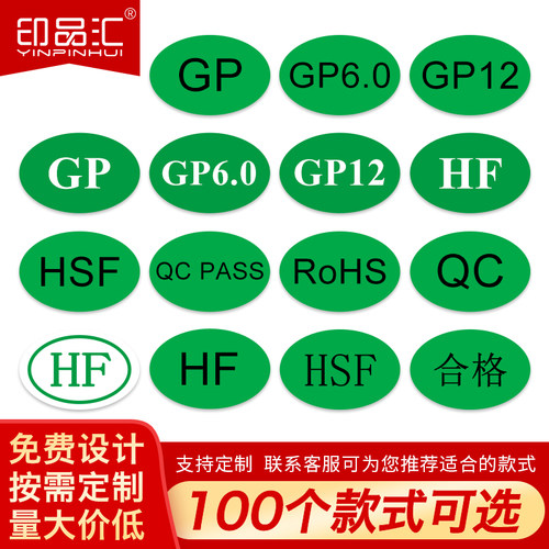 rohs标签合格证环保绿色椭圆