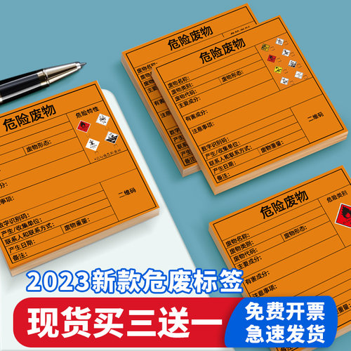 危险废物标签贴纸不干胶可定制