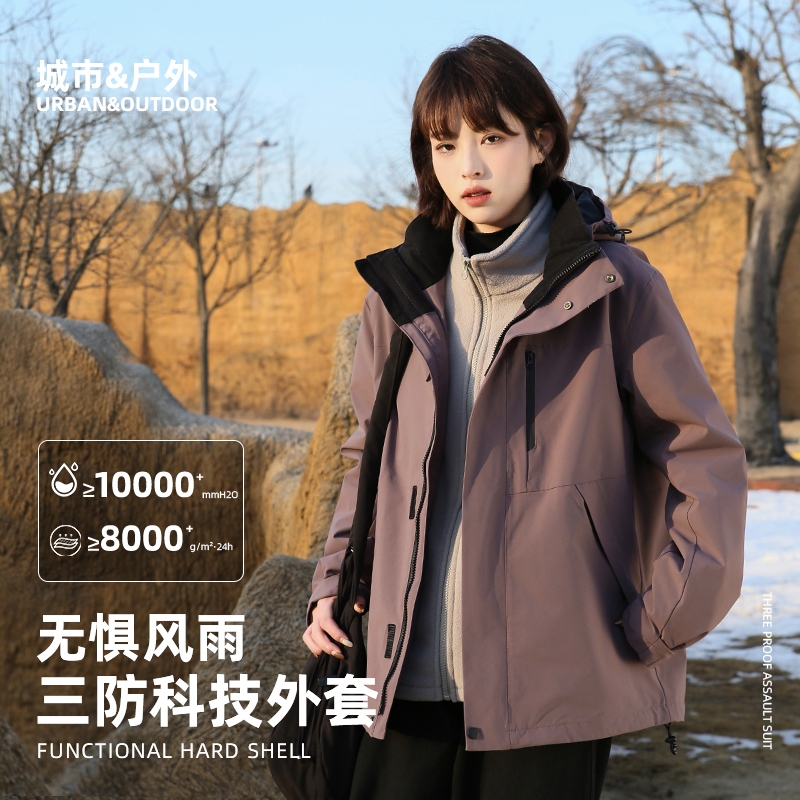 户外运动三合一可拆卸冲锋外套