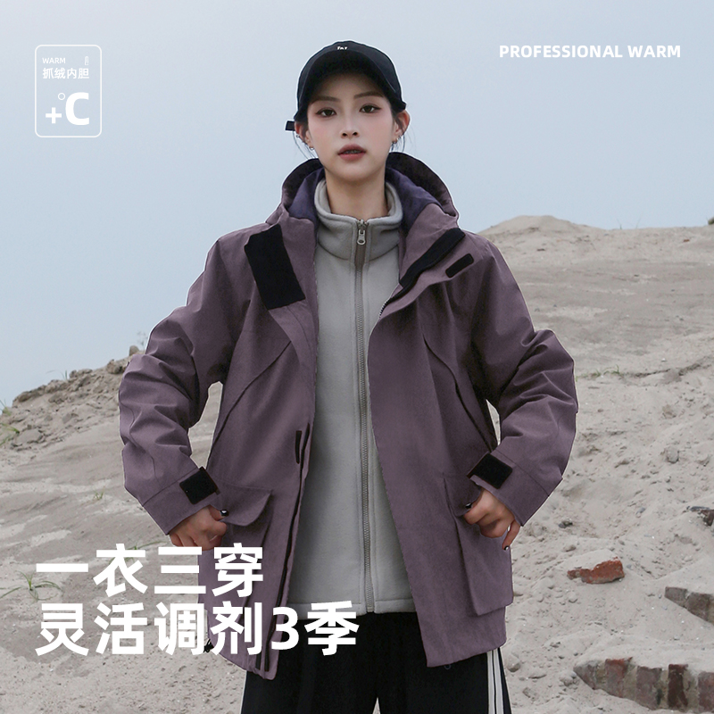 三防连帽三合一冲锋外套女款夹克