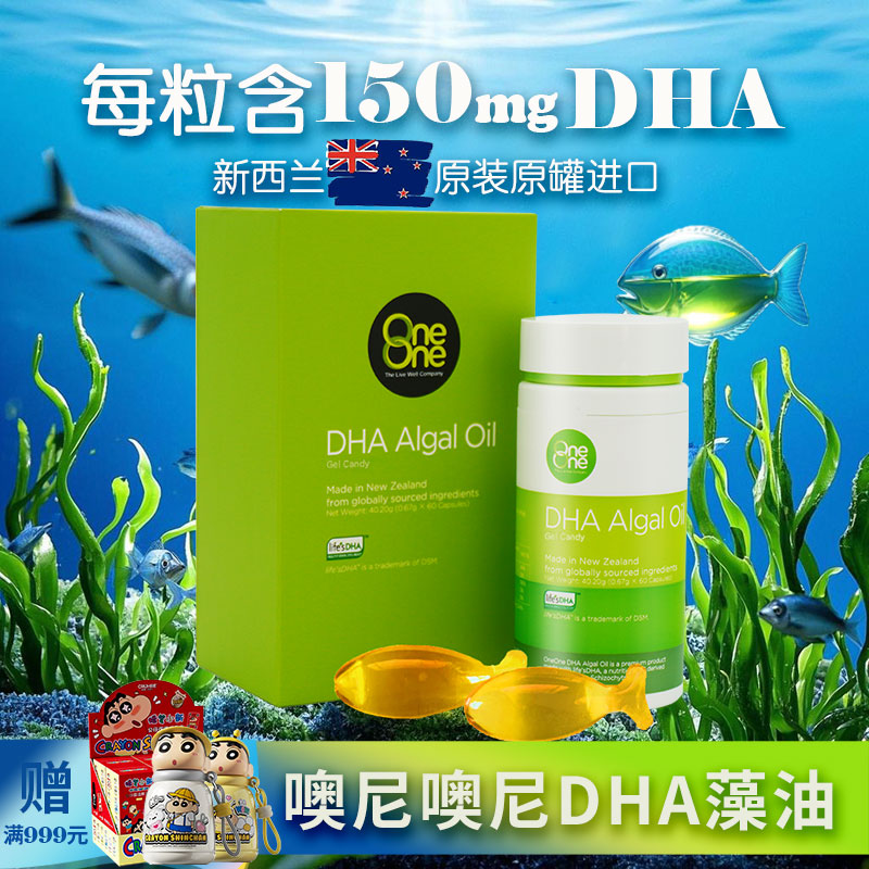 OneOne 藻油DHA 宝宝海藻油 DHA 凝胶糖果 新西兰进口 噢尼噢尼