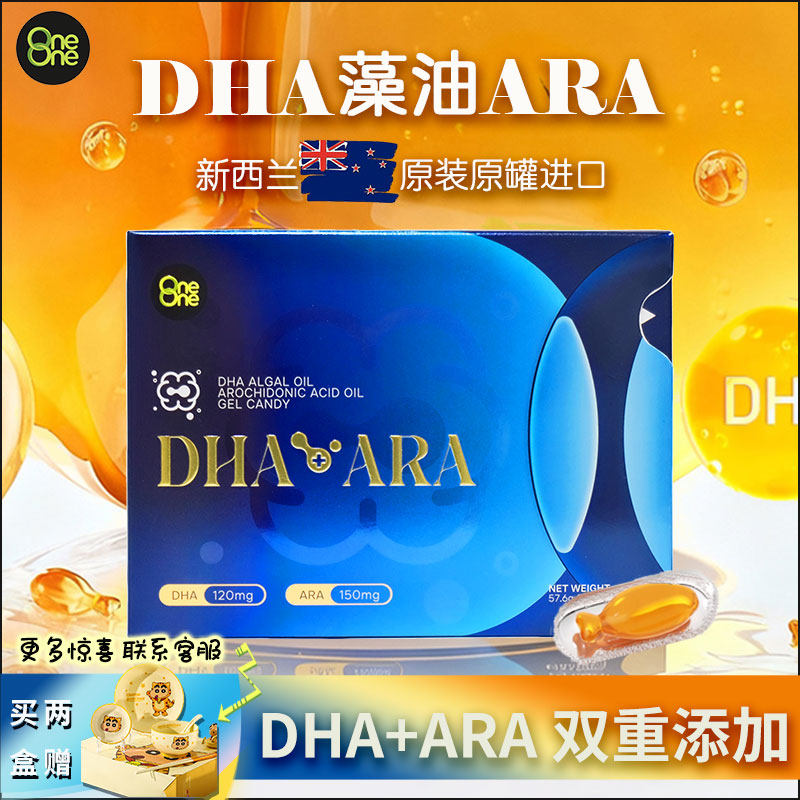 OneOne 藻油DHA ARA宝宝海藻油 新西兰进口 噢尼噢尼 宝宝大脑