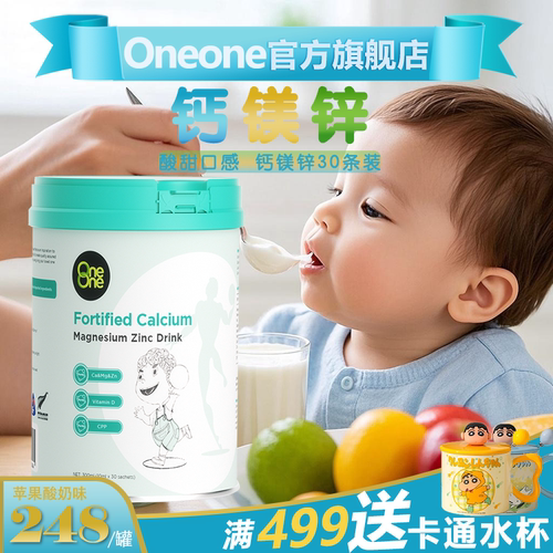 钙镁锌酸奶苹果味钙镁锌噢尼噢尼