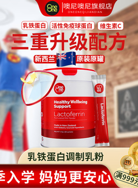 OneOne 乳铁蛋白粉 宝宝 儿童 孕妇 噢尼噢尼 【顺丰速发】