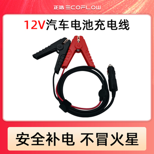 正浩户外电源汽车蓄电池补电线应急连接线电瓶充电线Ecoflow