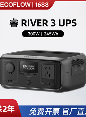 正浩ECOFLOW 户外电源睿RIVER3UPS版EB300储能设备EB600加电包