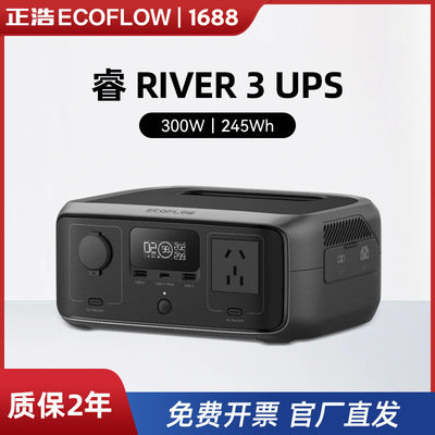 正浩ECOFLOW 户外电源睿RIVER3UPS版EB300储能设备EB600加电包