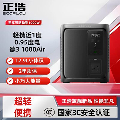 正浩新品超轻0.95度电德3 1000Air便携户外电源220V大容量960Wh