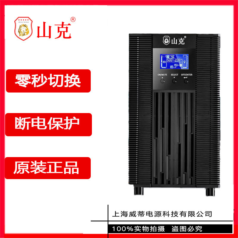 山克 SC3K在线式 ups不间断电源 3000VA/2400W企业办公电脑