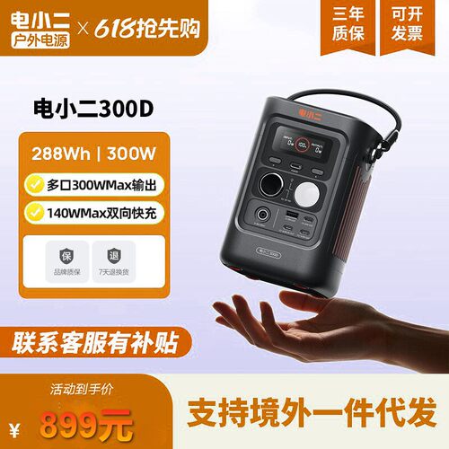 电小二300D户外移动电源288Wh大容量【新品】磷酸铁锂电池300W
