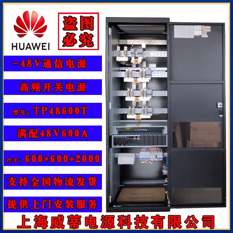 华为高频开关电源TP48600T-N20A8/A7/A6室内通信电源柜-48V600A