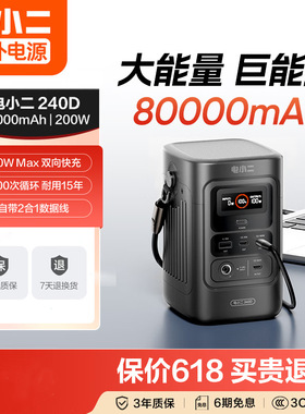 电小二240D户外便携80000mAh大容量移动电源140W大功率