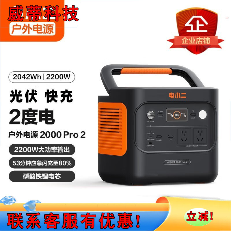 电小二2度电新品快充户外电源露营应急户外作业 电小二2000Pro2