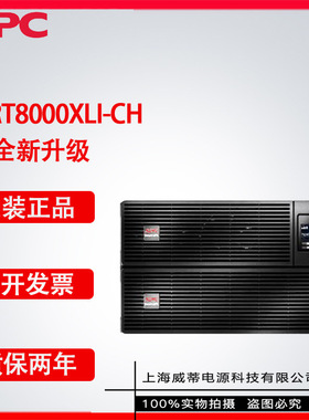 APC ups不间断电源 SURT8000XLI-CH 机房服务器稳压应急 8KVA/