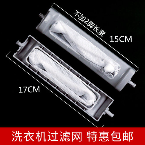 通用天鹅XQB50-668JG XQB50-582JG XQB52-710JCL洗衣机过滤网小