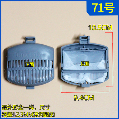 通用海信/惠而浦洗衣机过滤网LINT FILTER W10337557内置网兜配件