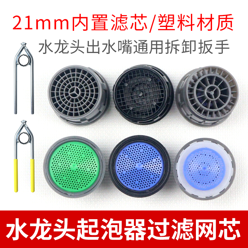 水龙头扳手内置起泡器拆卸工具
