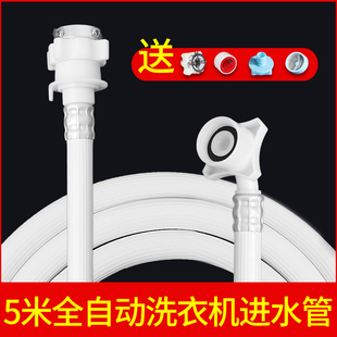 全自动洗衣机5米长进水管加长软管海尔通用延长管上水管接头接口