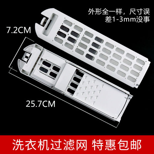 通用Haier海尔变频神童XQB90-BZ828 XQB85-BF15288洗衣机过滤网盒