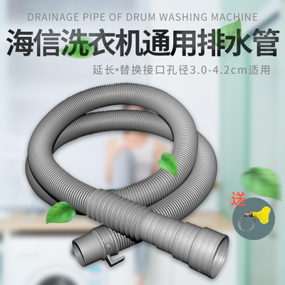 洗衣机排水管出水管加长管