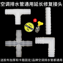 空调排水管通用改造接头出水软管加长连接头直通三通四通接头配件