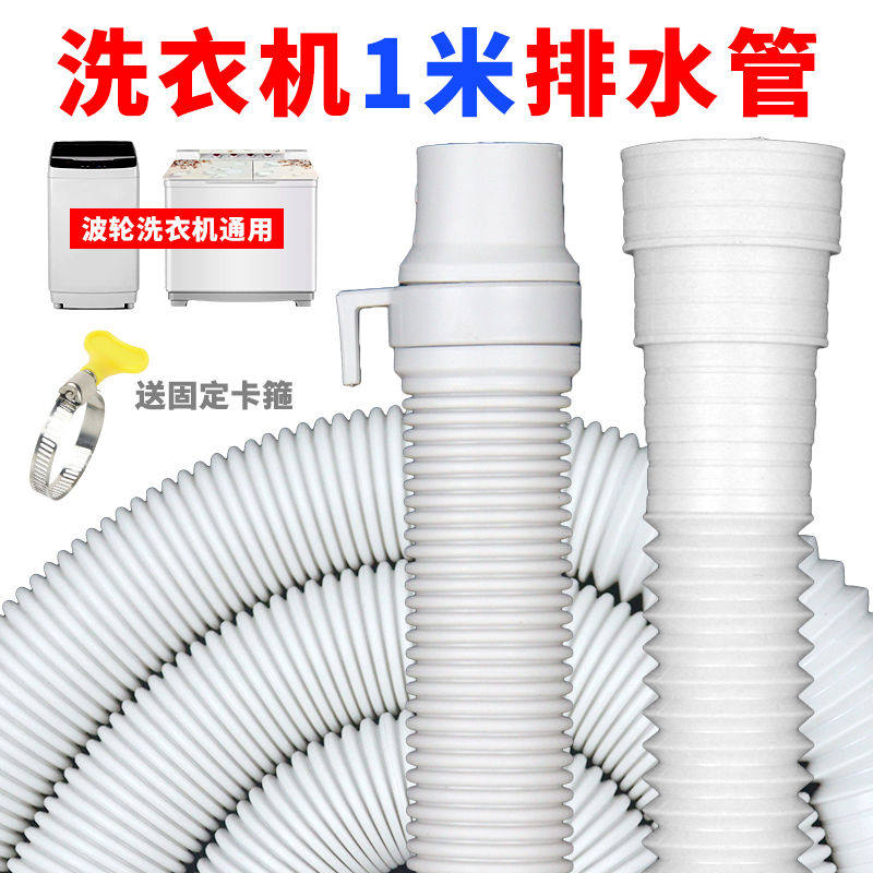 通用洗衣机排水管1米延长管加长下水管出水管1m全自动波轮放水管