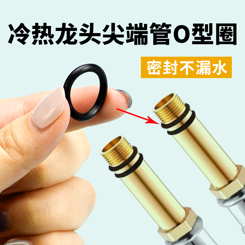 家用洗脸盆洗菜池冷热水龙头尖头进水管密封圈黑色橡胶圈龙头配件
