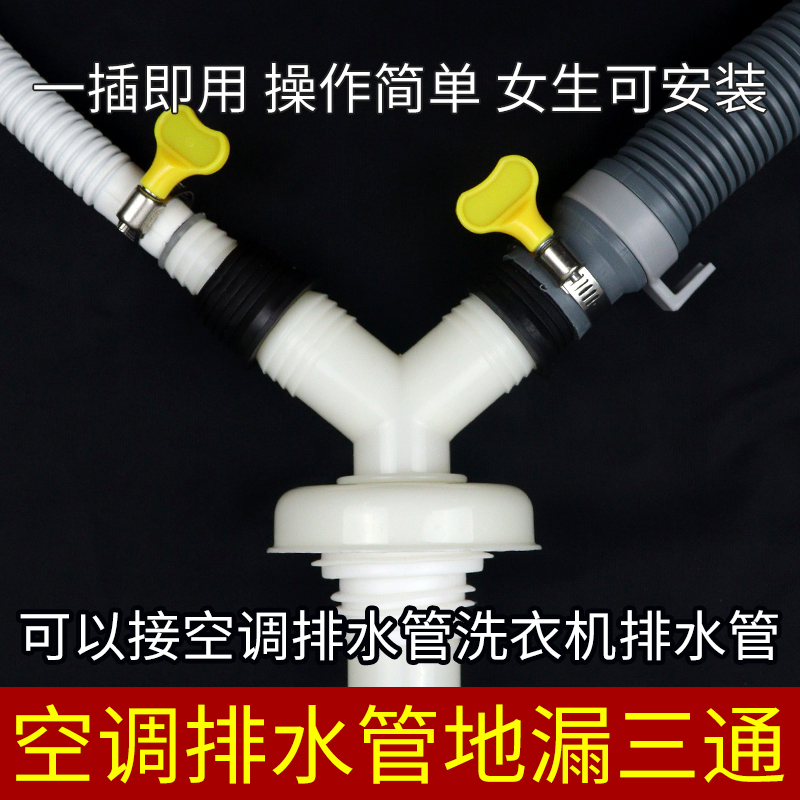 空调排水管地漏三通两用快速接头