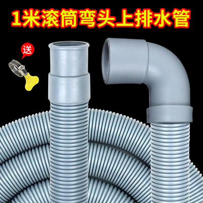 1米滚筒侧开门洗衣机上排水管通用出水管弯头细管子加长延长软管