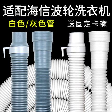 适配海信波轮洗衣机排水管全自动落水管延长下水管加长软管出水管