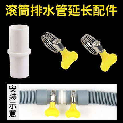 滚筒洗衣机配件排水管接头2cm直径通用转接头连接器出水管延长管