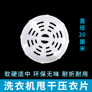 洗衣机甩干桶直径20厘米压衣片单桶双杆脱水桶内盖压衣圈垫片配件