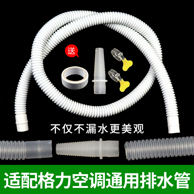 适配格力空调通用排水管空调外机出水管加长旧管下水管管滴水软管