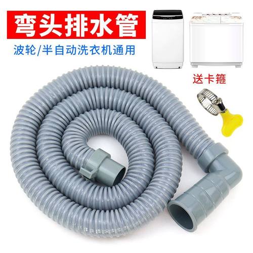 全自动洗衣机排水管90度弯头加长延长管出水软管波轮下水管放水管