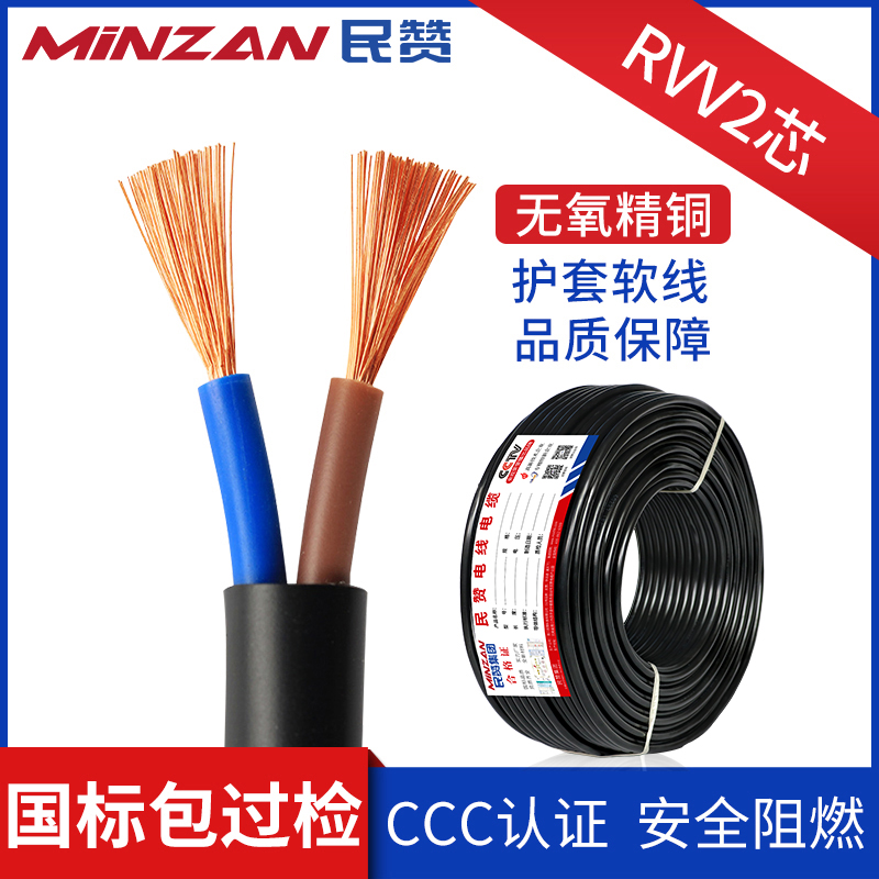 国标RVV护套线2芯 0.2 0.3 1 1.5 2 2.5 4 6平方电源软信号纯铜芯