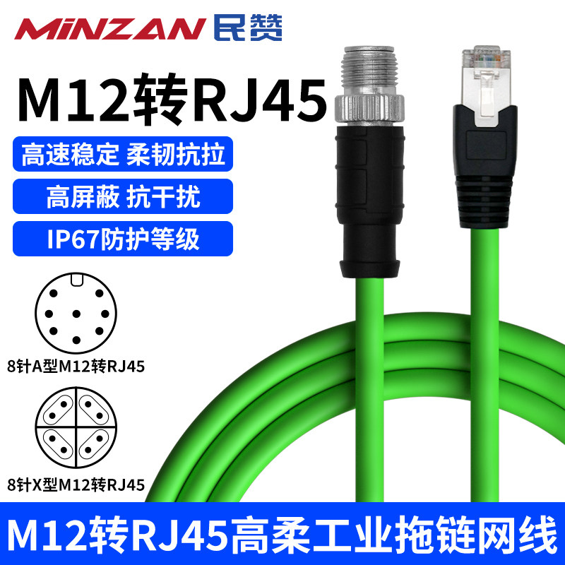 M12转RJ45高柔屏蔽工业相机拖链以太网线超六类千兆伺服EtherCAT,电子元器件市场,网线,淘宝优惠券,粉丝福利购,淘宝优惠卷