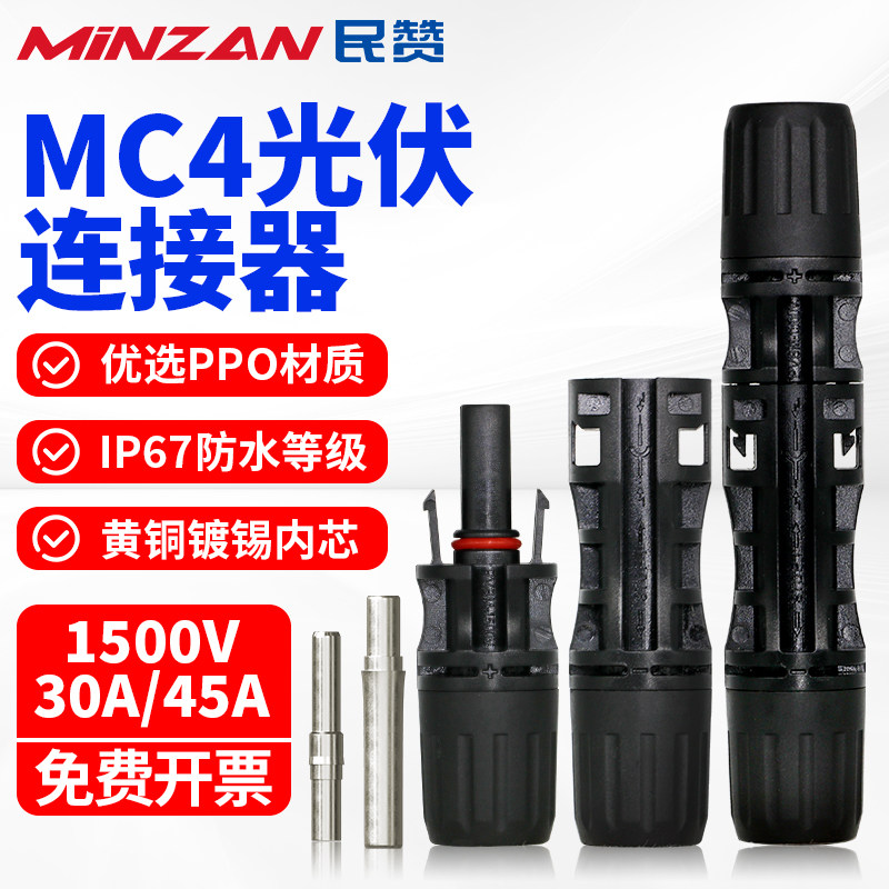 1500V耐压MC4光伏连接器mc4公母插头光伏发电太阳能汇流专用接头