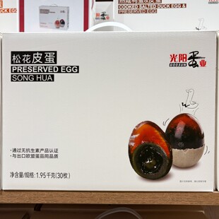 胖东来代购松花皮蛋1.95kg礼盒熟食早餐皮蛋瘦肉粥福建特产独立包