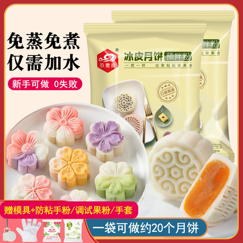 冰皮月饼预拌粉团建diy做月饼全套材料红豆沙奶黄凤梨馅免蒸烘焙