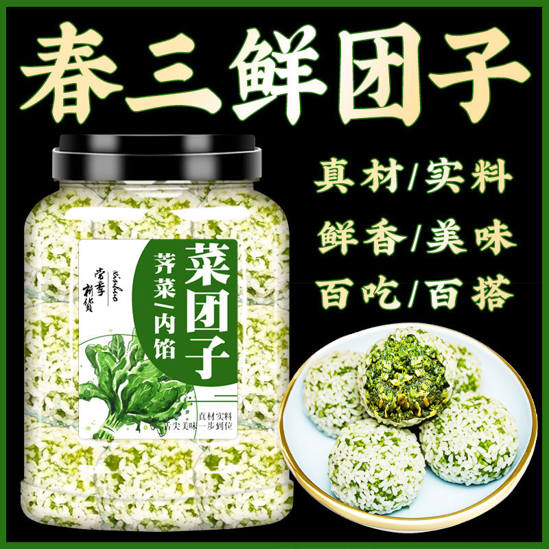 春三鲜荠菜青团子新鲜现摘头茬荠菜野菜团子粢毛团早餐速食半成品