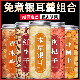 银耳伴侣红枣桂圆枸杞搭雪燕本草银耳冰糖焖烧杯伴侣非王蓉同款