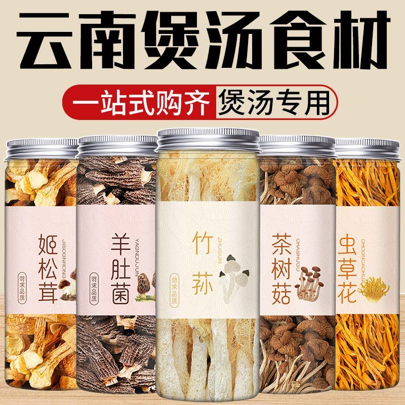 云南七彩山珍菌菇汤料包旗舰店炖鸡煲汤食材干货姬松茸羊肚菌汤包